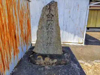 秋葉社（引山2）の末社・摂社