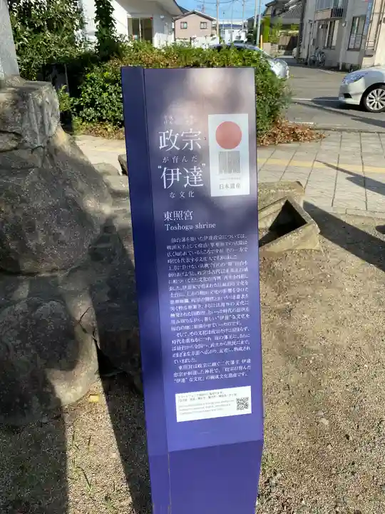 仙台東照宮(宮城県)