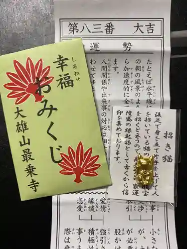 最乗寺（道了尊）のおみくじ