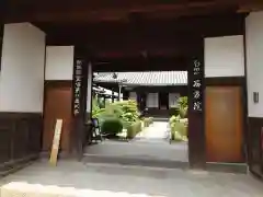 西方院(大阪府)