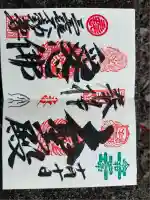 三毳不動尊(栃木県)