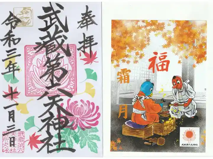 今月の御朱印と挟み紙