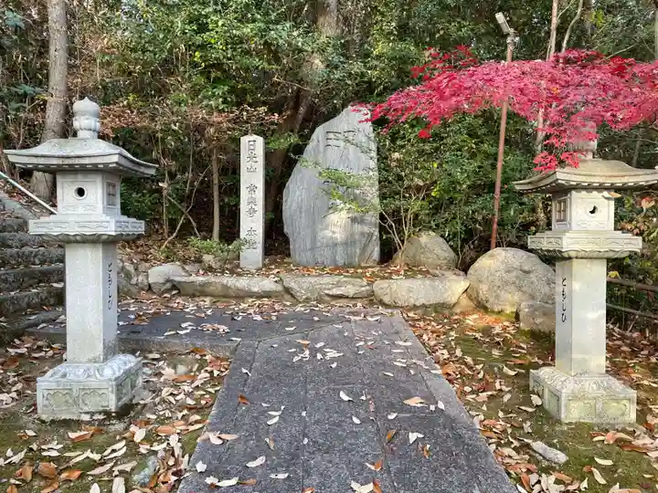 常楽寺(兵庫県)