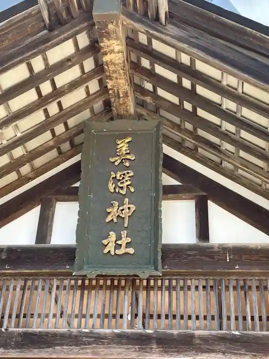 美深神社のその他建物