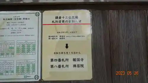 極楽寺（霊鷲山感應院極楽律寺）(神奈川県)
