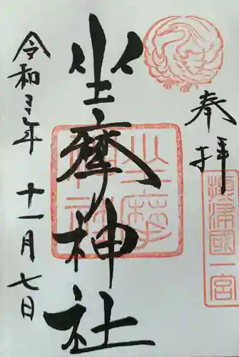 坐摩神社の御朱印