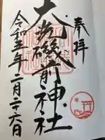 大洗磯前神社(茨城県)