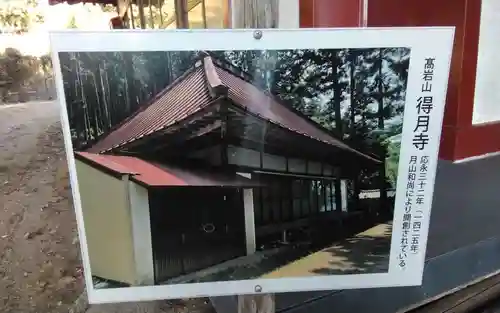 得月寺(静岡県)