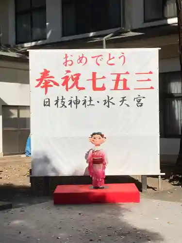日枝神社水天宮の七五三参