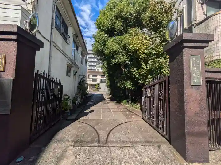 曹源寺(東京都)