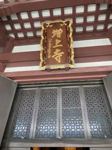 増上寺の本殿・本堂