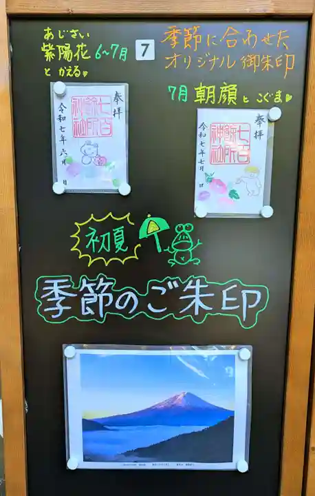 七百餘所神社 の御朱印