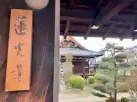 蓮光寺のその他建物