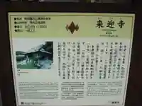 来迎寺(西御門)の歴史