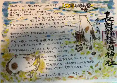 「たびするねこ第八話」御朱印です。