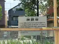 鎮守氷川神社(埼玉県)