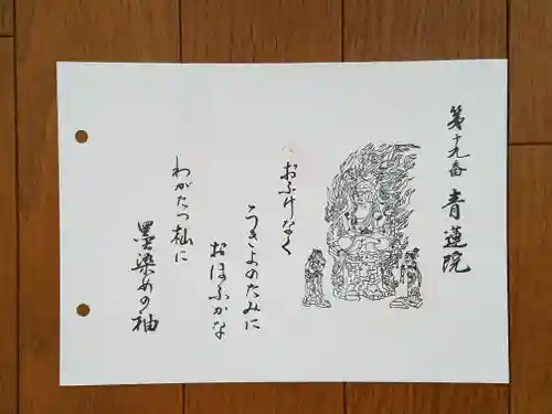 青蓮院門跡の御朱印