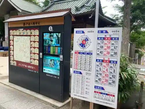 戸越八幡神社(東京都)