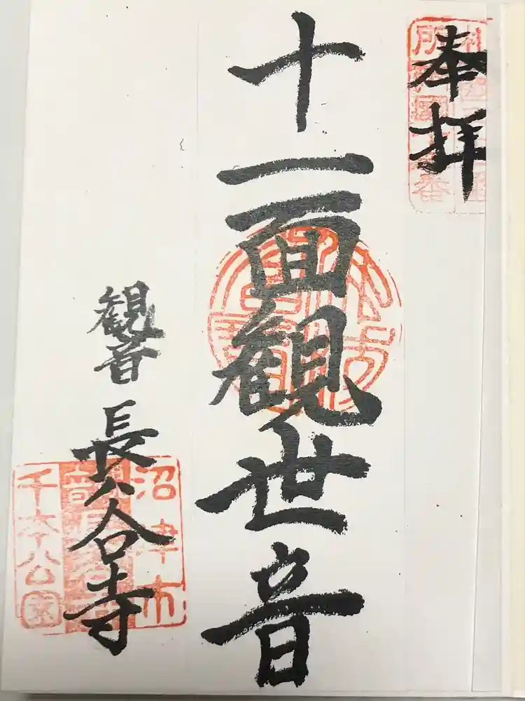 長谷寺の御朱印