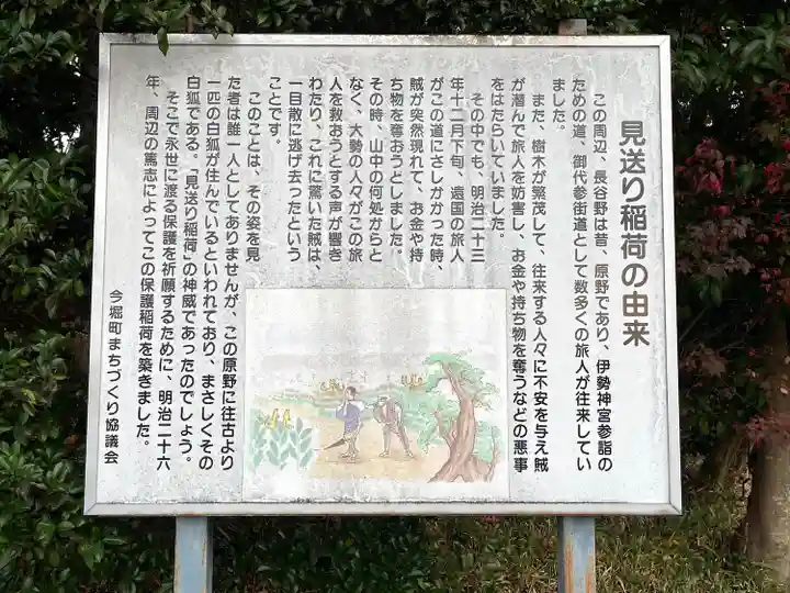 見送り稲荷神社(滋賀県)