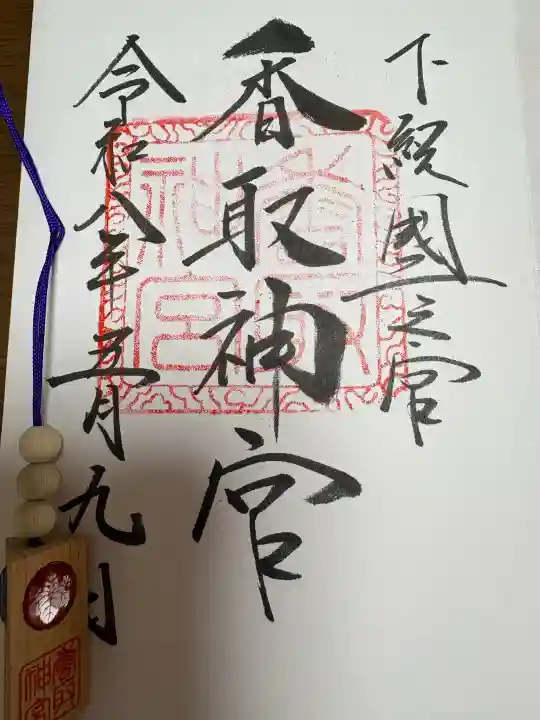 香取神宮の{uncategorized: "未分類", other: "その他", undefined: "問題あり", building: "その他建物", grave: "お墓", sacred_gate: "鳥居", guardian: "狛犬", statue: "像", buddha: "仏像", history: "歴史", nature: "自然", garden: "庭園", animal: "動物", pagoda: "塔", temizu: "手水舎", mountain_gate: "山門・神門", sanctuary: "本殿・本堂", subordinate: "末社・摂社", art: "芸術", scenery: "景色", jizo: "地蔵", ema: "絵馬", goshuin: "御朱印", omikuji: "おみくじ", items: "授与品その他", amulet: "お守り", goshuincho: "御朱印帳", eats: "食事", festival: "お祭り", votive_dance: "神楽", shichigosan: "七五三参", wedding: "結婚式", experience: "体験その他", initially: "初詣", around: "周辺", anti_infection: "感染症対策"}