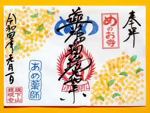 秩父札所十三番 慈眼寺(埼玉県)