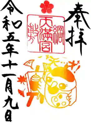 季節のうそどり御朱印