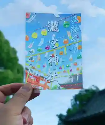 瀧宮神社の御朱印