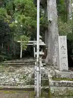 大馬神社(三重県)