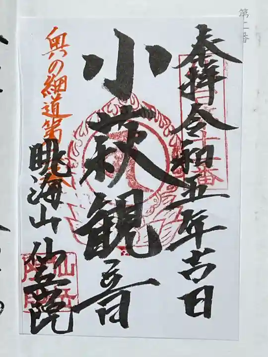 仙岳院(宮城県)