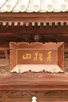 圓通寺(香川県)