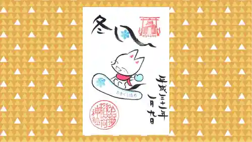 於菊稲荷神社の御朱印