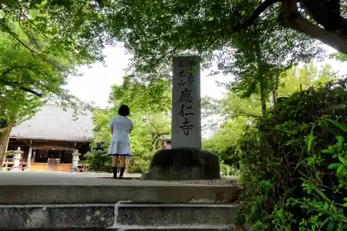 應仁寺の山門