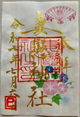 妻戀神社(東京都)