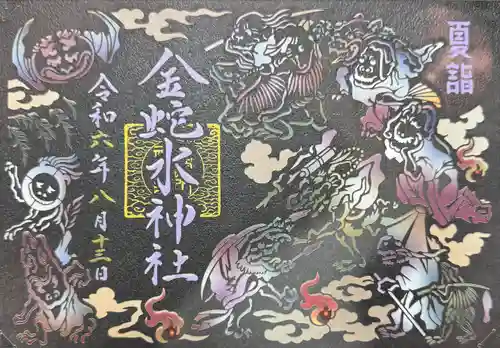 金蛇水神社(宮城県)
