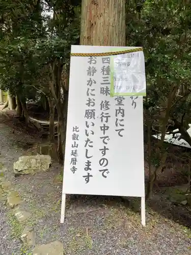 比叡山延暦寺(滋賀県)