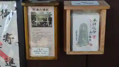 西八幡社(愛知県)