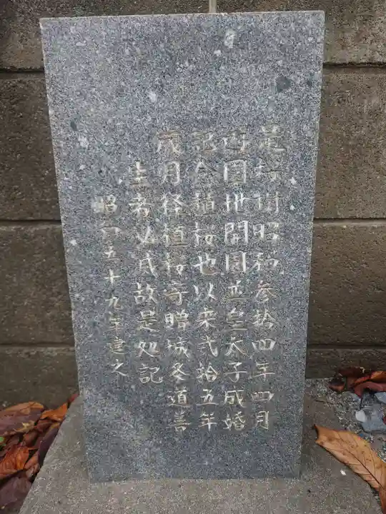 相武台神社(神奈川県)