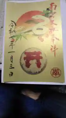 今月限定の御朱印です。