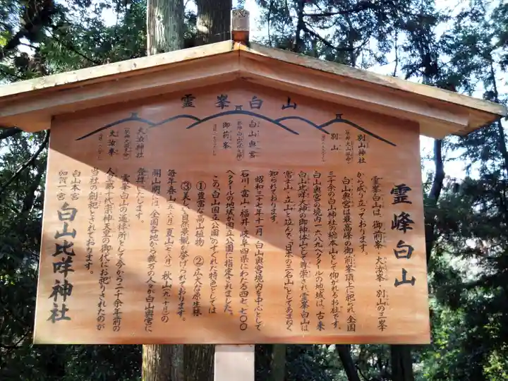 白山比咩神社の歴史