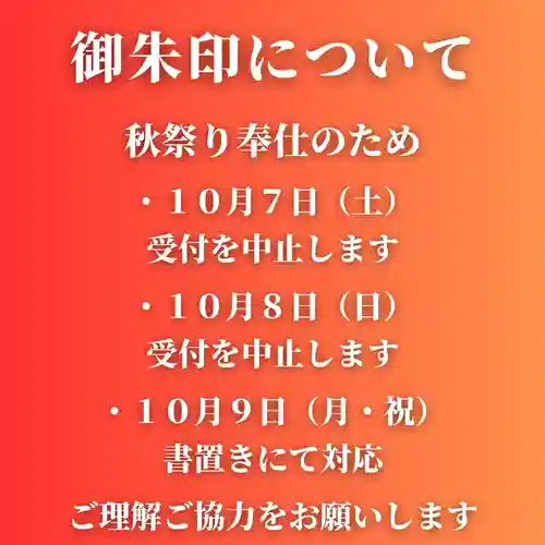 日本唯一香辛料の神　波自加彌神社の御朱印