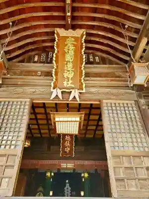 安積國造神社の本殿・本堂