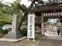 誕生寺の山門・神門