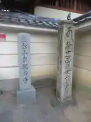 おふさ観音の建物その他