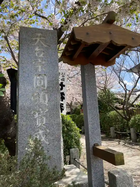 宝戒寺(神奈川県)
