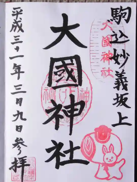 大國神社(東京都)