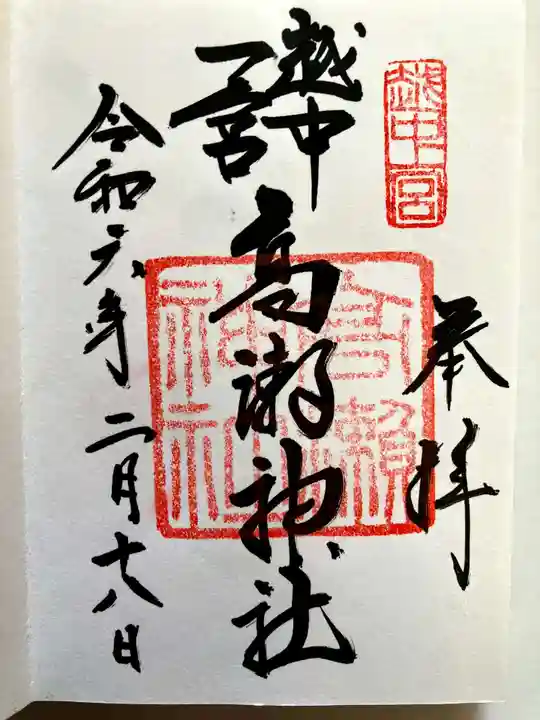 越中一宮 髙瀬神社の御朱印