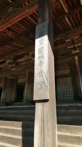 園城寺（三井寺）のその他建物