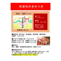 菅生神社の御朱印