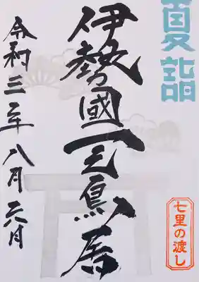 桑名宗社（春日神社）(三重県)